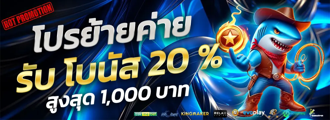 1.โปรย้ายค่าย 20 %-Recovered-Recovered-Recovered-Recovered