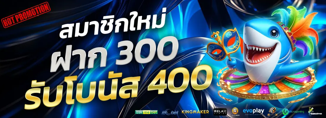 4.โปรฝาก 300 รับ 400-Recovered-Recovered-Recovered-Recovered